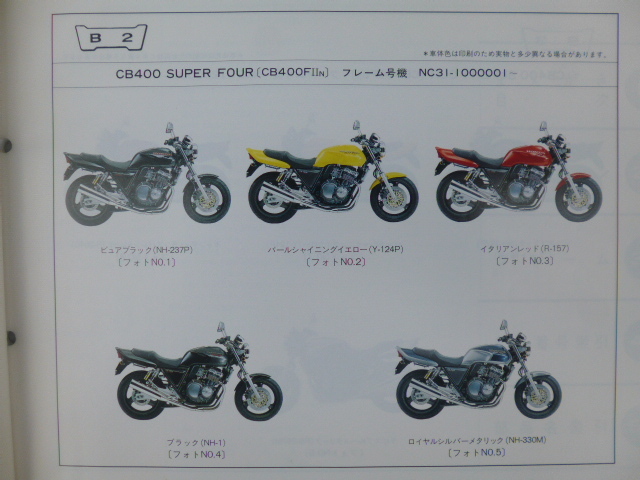 ホンダCB400スーパーフォアパーツリストCB400FⅡN（NC31-1000001～)4版送料無料_画像3