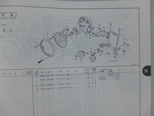 ホンダCB400スーパーフォアパーツリストCB400FⅡN（NC31-1000001～)4版送料無料_画像5