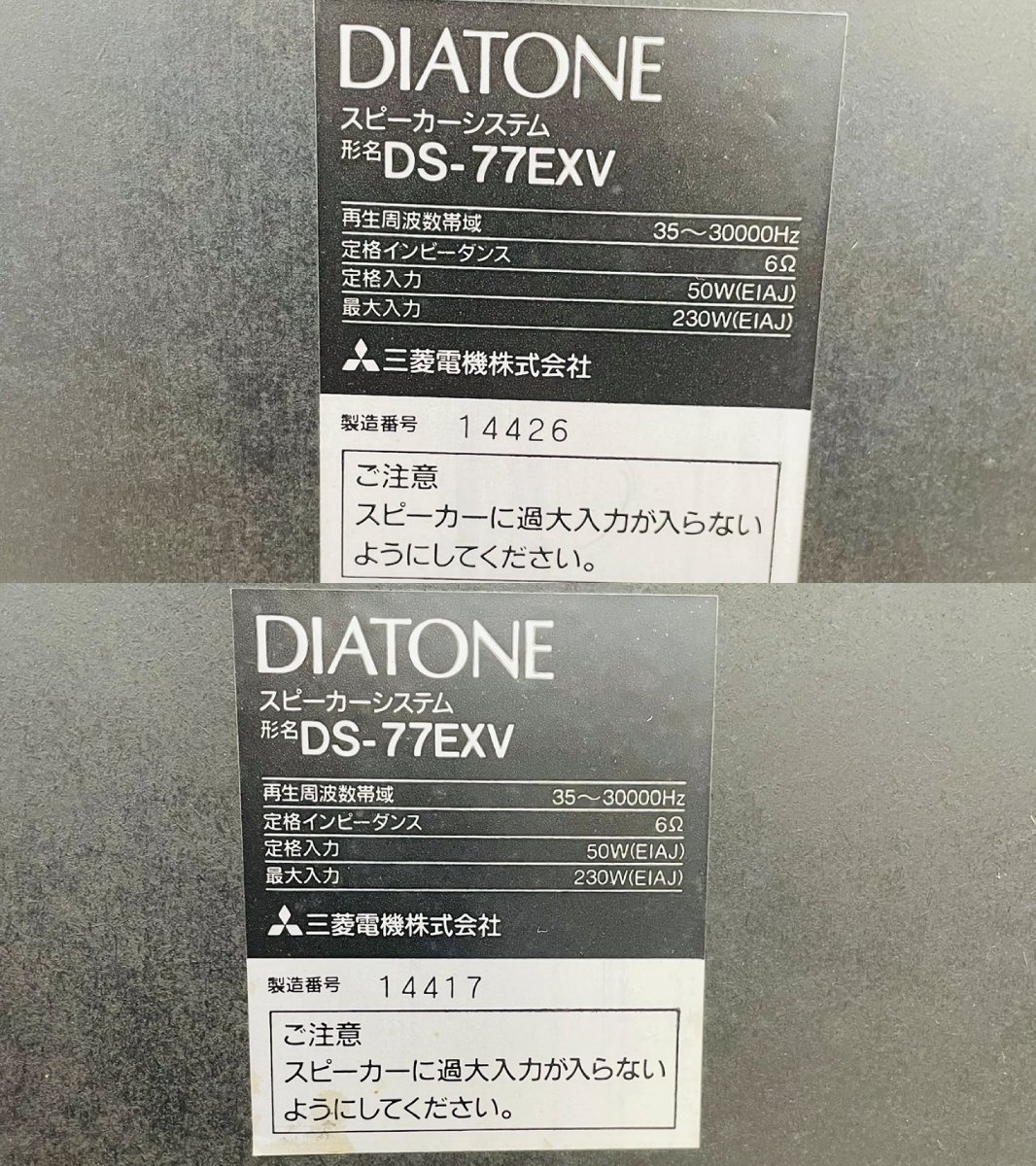 T4357＊【ジャンク】【3個口】DIATONE ダイヤトーン DS-77EXV AV ペア スピーカー スタンド付き_画像8