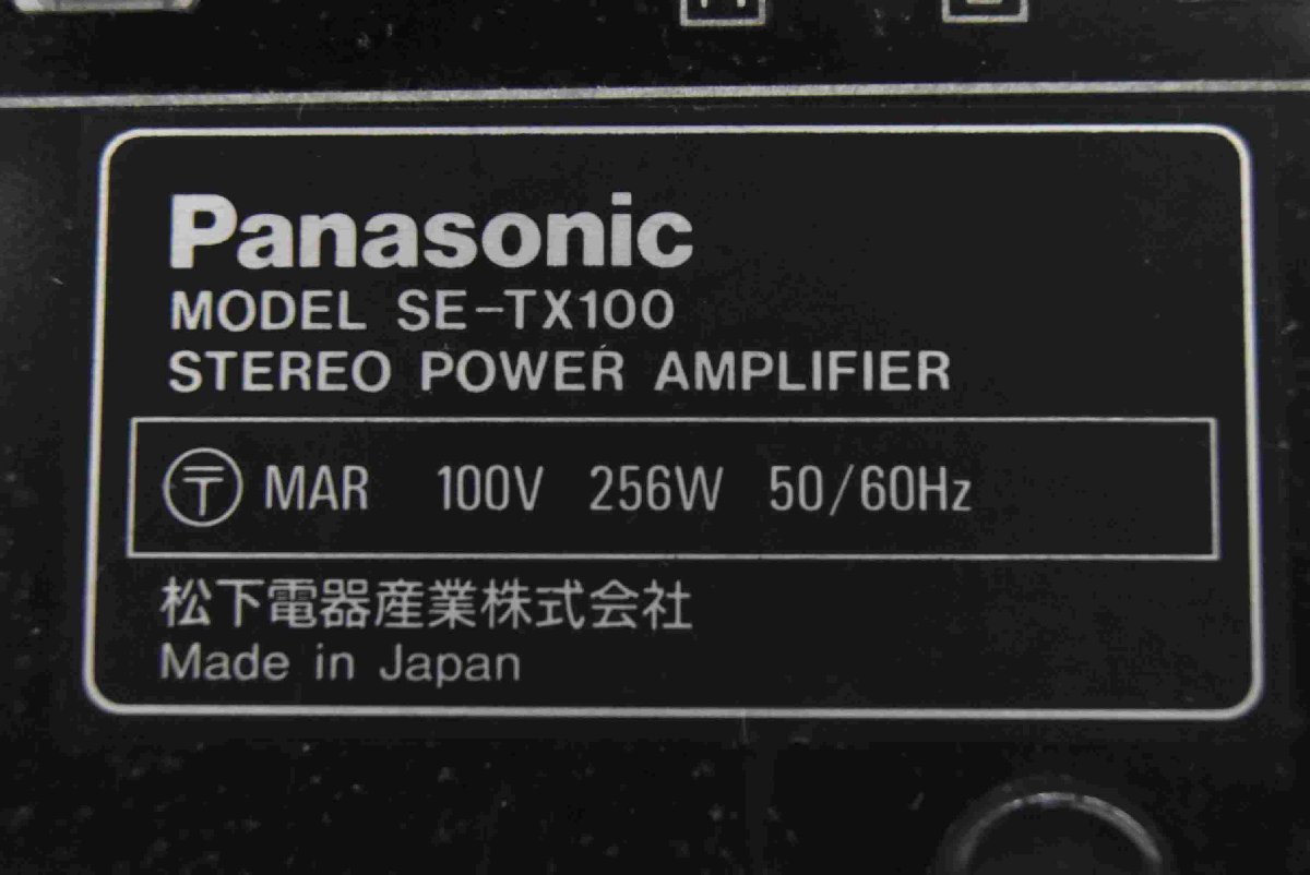 F☆Panasonic パナソニック パワーアンプ SE-TX100D ☆中古☆_画像7