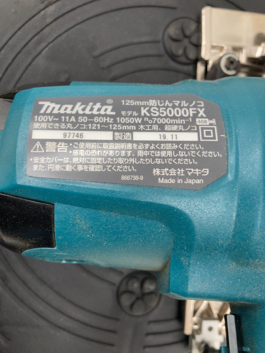 T4308＊【中古】makita マキタ KS5000FX 125mm 防じん丸ノコ_画像5