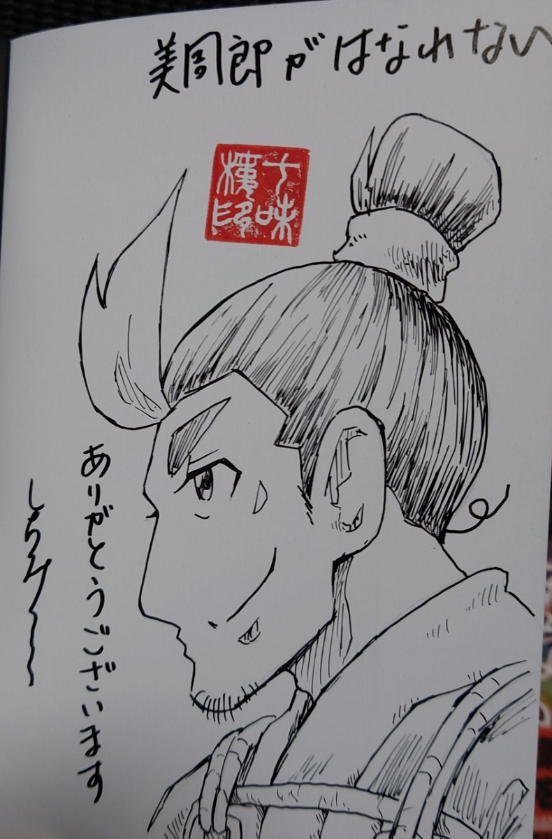 美周郎がはなれない 上下巻 しちみ楼 直筆イラスト入りサイン本 2冊セット イーストプレス_画像1