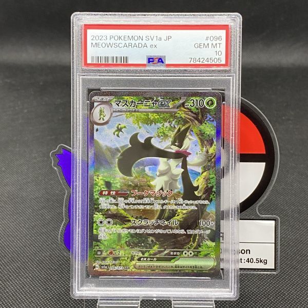 贅沢 PSA10 マスカーニャex SAR トリプレットビート 096/073 78424505