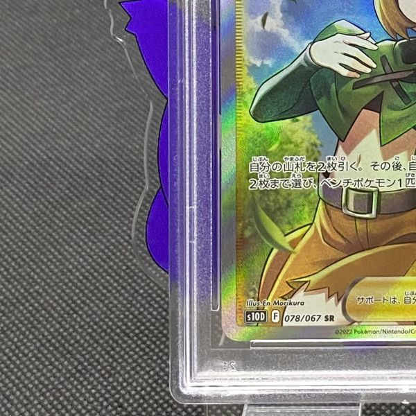 PSA10 ナタネの活気 078/067 SR トレーナー ポケモンカード 2022 タイムゲイザー S10D Gem Mint　77400157_画像5