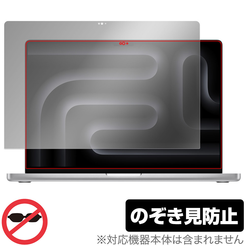 MacBook Pro 16インチ M3 (2023) 保護 フィルム OverLay Secret for マックブックプロ 液晶保護 プライバシーフィルター 覗き見防止_画像1