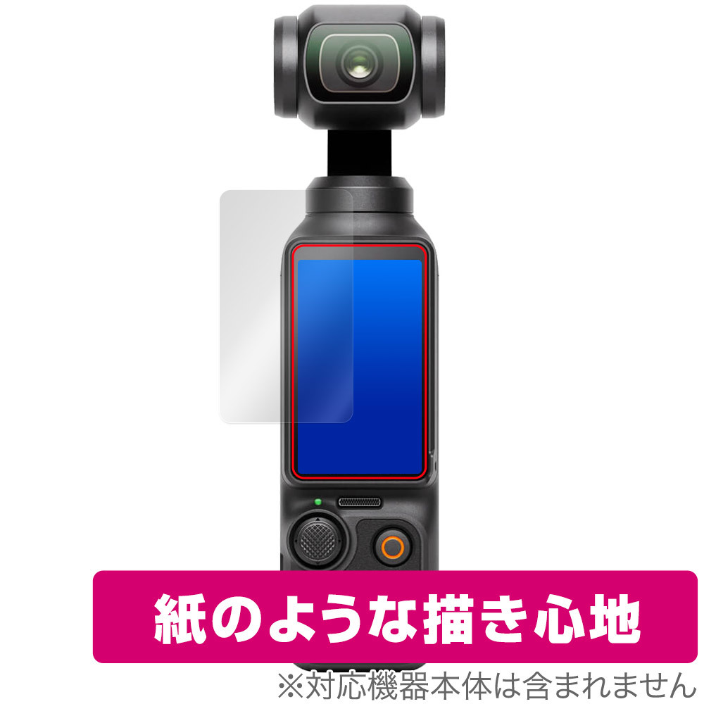 DJI Osmo Pocket 3 保護フィルム OverLay Paper オズモポケットスリー ポケットジンバルカメラ用フィルム 書き味向上 紙のような描き心地_画像1