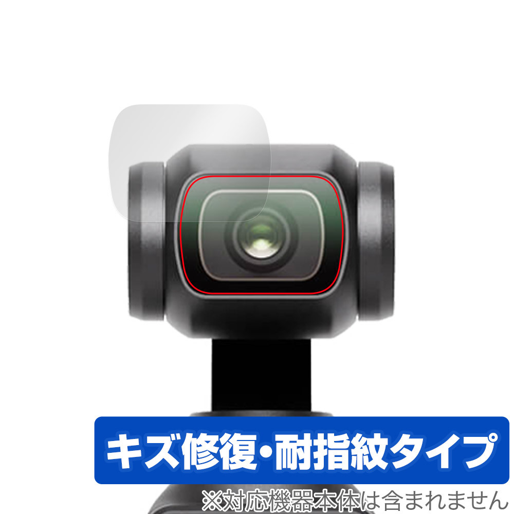 DJI Osmo Pocket 3 カメラレンズ用 保護 フィルム 2枚組 OverLay Magic ポケットジンバルカメラ レンズ用保護フィルム 傷修復 指紋防止_画像1