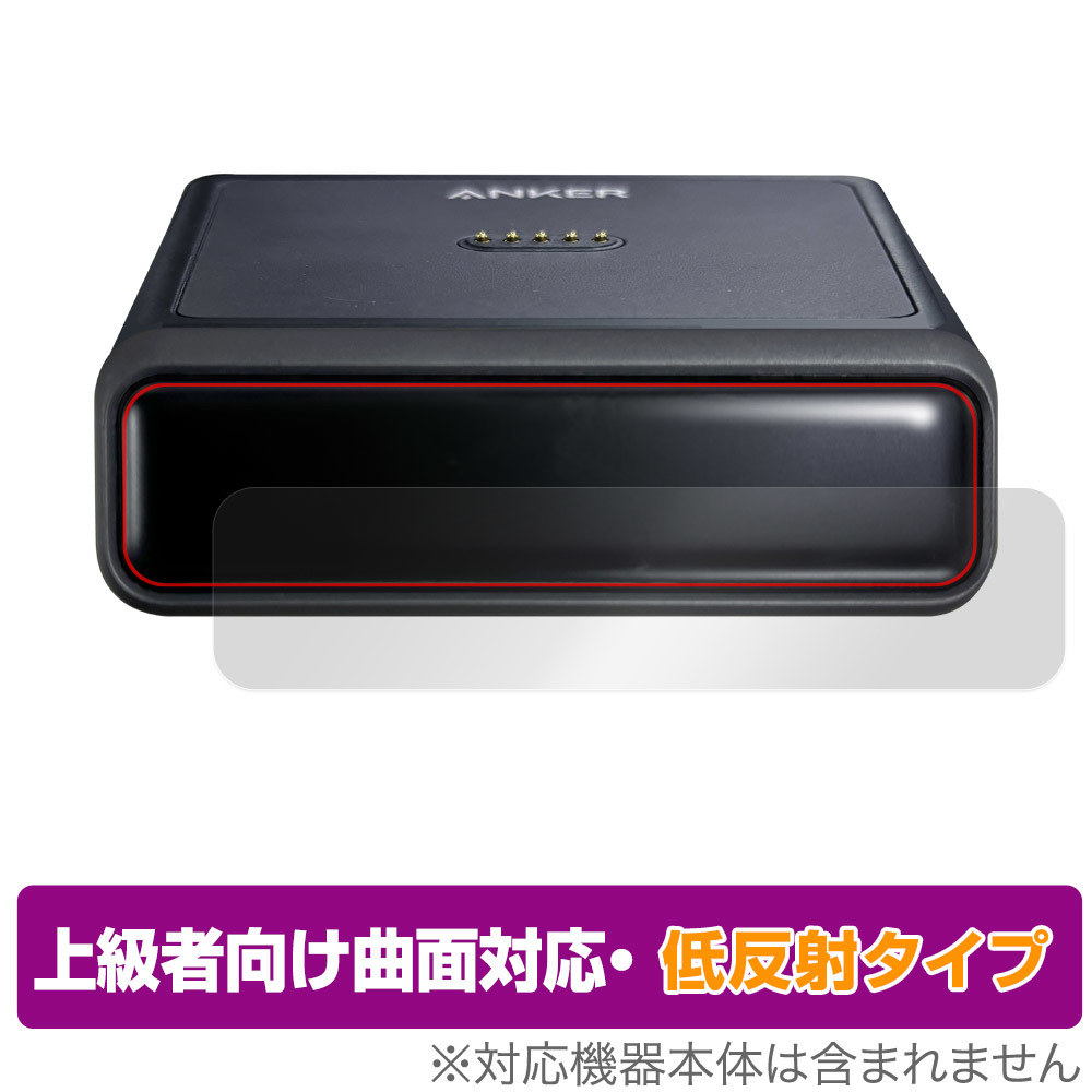 Anker Charging Base 100W for Anker Prime Power Bank 保護 フィルム OverLay FLEX 低反射 液晶保護 曲面対応 柔軟素材 低反射_画像1