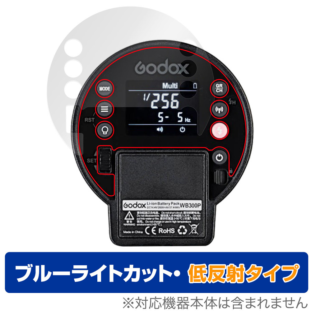 GODOX AD300 Pro 保護 フィルム OverLay Eye Protector 低反射 for ゴドックス GODOX AD300Pro 液晶保護 ブルーライトカット_画像1
