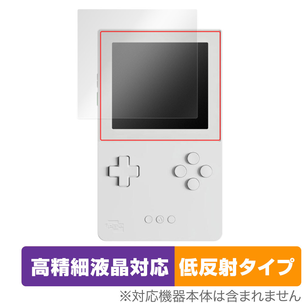 Analogue Pocket 保護 フィルム OverLay Plus Lite for アナログ ポケット 液晶保護 高精細液晶対応 アンチグレア 反射防止 指紋防止_画像1