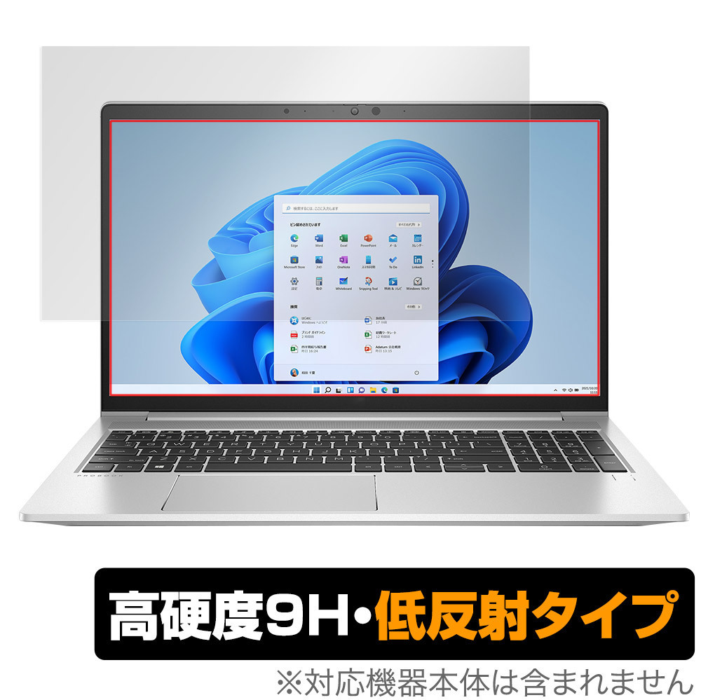 HP ProBook 650 G8 保護 フィルム OverLay 9H Plus for 日本HP プロブック ProBook650 9H 高硬度で映りこみを低減する低反射タイプ_画像1