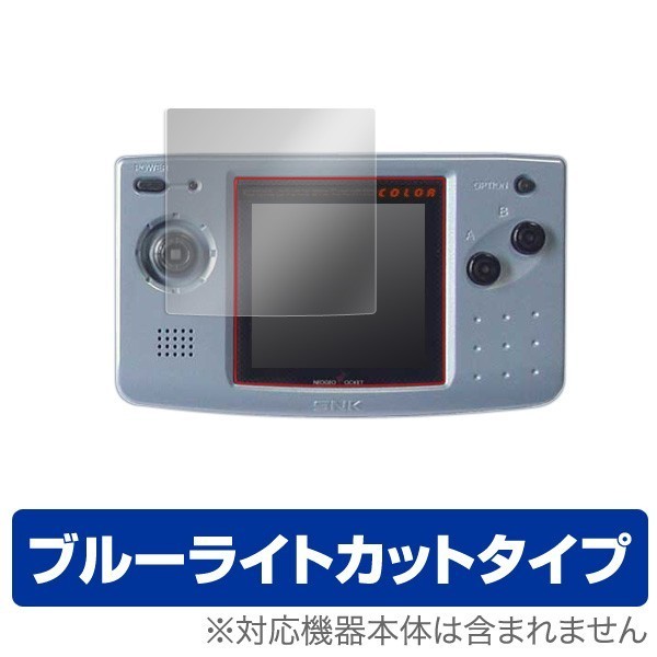 ネオジオポケットカラー 用 液晶保護フィルム OverLay Eye Protector for ネオジオポケットカラー ブルーライト カット 保護 フィルム_画像1