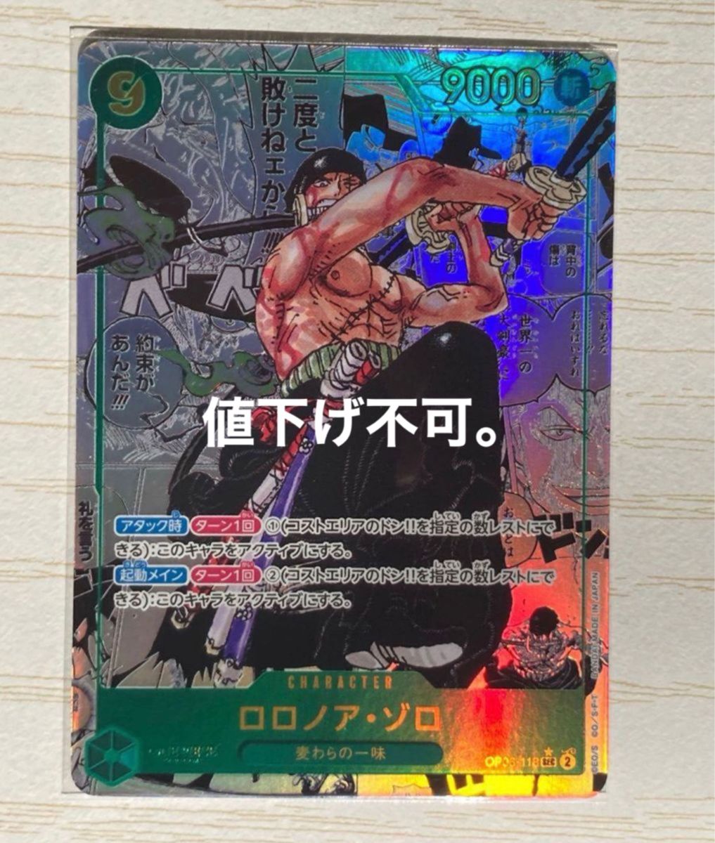 ワンピースカードゲーム ロロノア・ゾロ コミックパラレル ワンピースカードゲーム ロロノア・ゾロ コミックパラレル