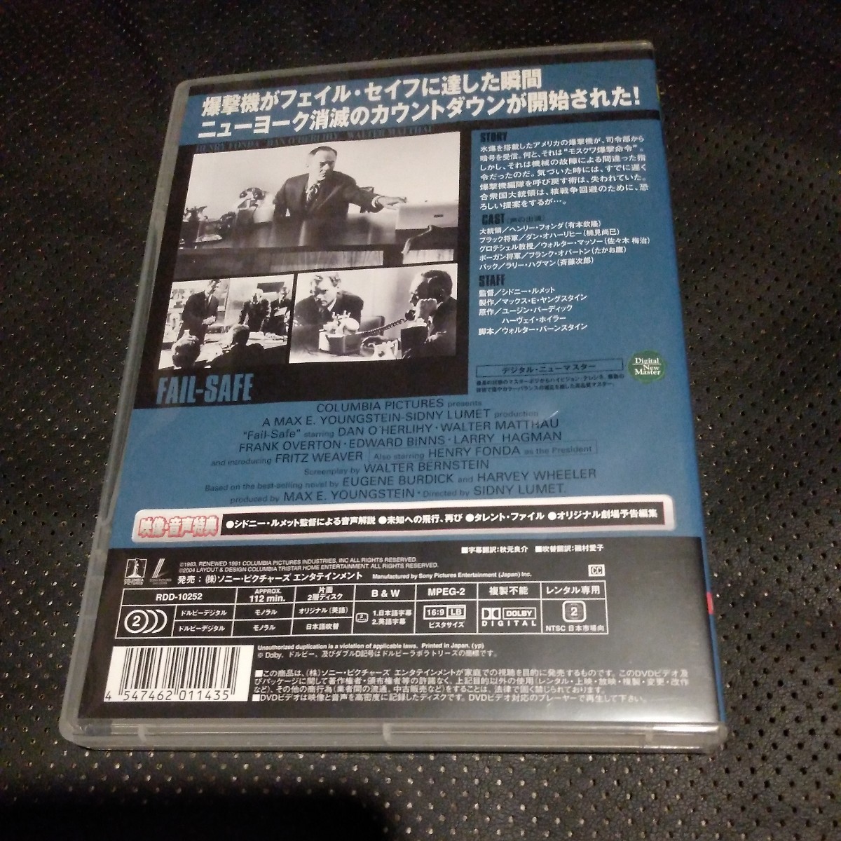 DVD「未知への飛行 フェイル・セイフ セル品」シドニー・ルメット/ヘンリー・フォンダ 送料無料~_画像4