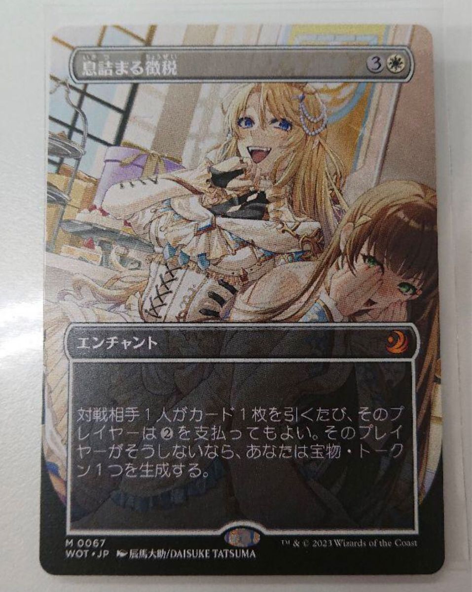 美品 MTG エルドレインの森 息詰まる徴税 アニメ絵 おとぎ話 最安値