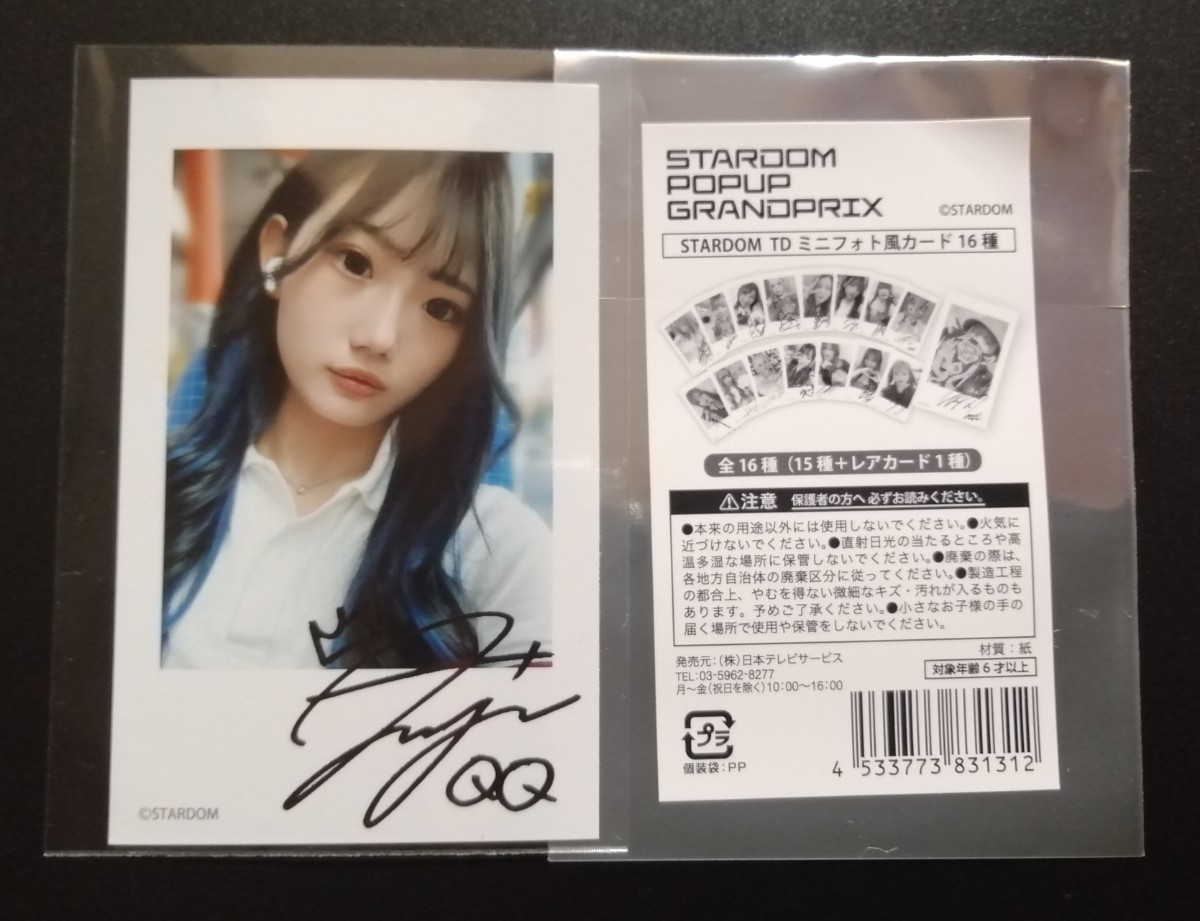STARDOM POPUP GRANDPRIX 天咲光由 TD ミニフォト風カード 女子