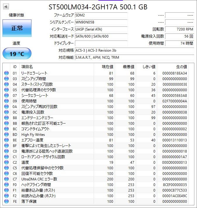 使用時間：74H Seagate 500GB ST500LM034 6Gb/s 7200RPM キャッシュ128MB 動作確認済, 健康状態正常,フォーマット済の画像1