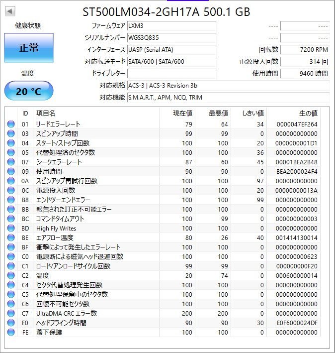 使用時間：9460H　Seagate 500GB ST500LM034 6Gb/s 7200RPM キャッシュ128MB 動作確認済, 健康状態正常,フォーマット済_画像1