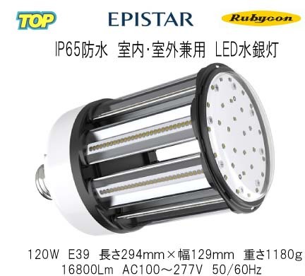 EPISTAR(豊田合成）IP65防水LED水銀灯コーン型 E39 6000K（白色）16800LM 120Ｗ 屋内・屋外・倉庫・ガソリンスタンド・体育館・作業灯_画像1