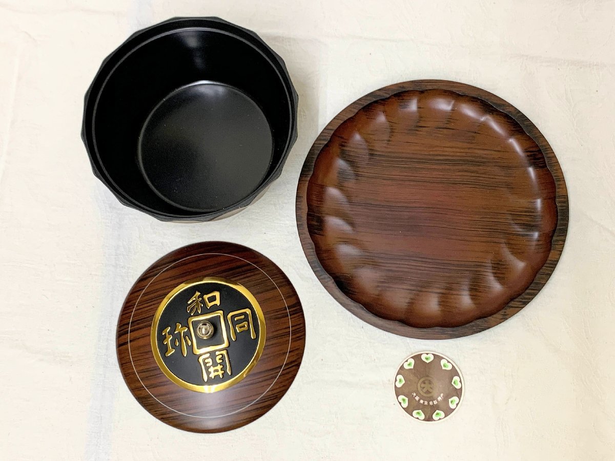 13205/レトロポップ 漆器 蓋付菓子鉢・盆 和同開珎 未使用 和風食器 デッドストック_画像2