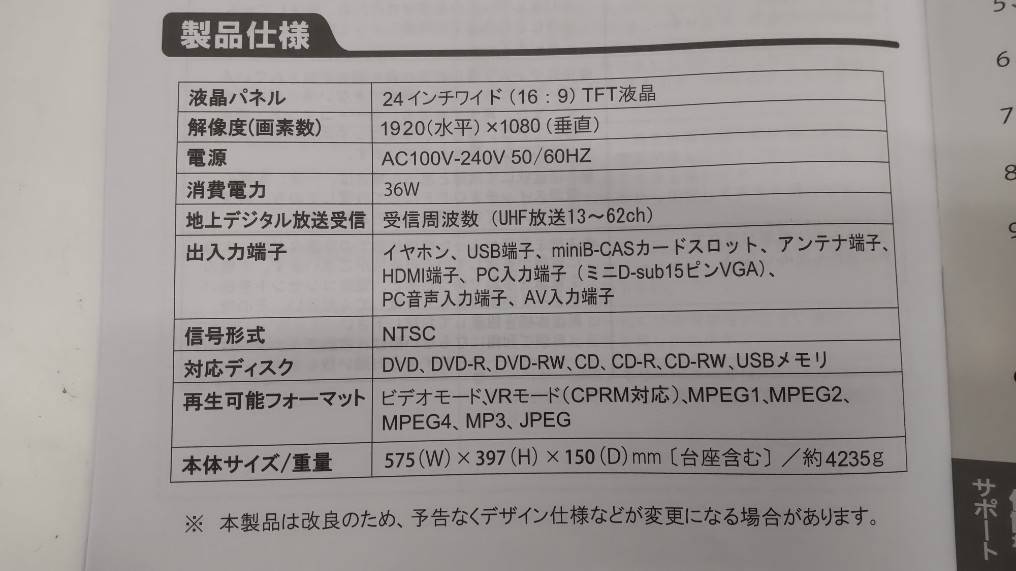 ◎0511k1703 アグレクション Superbe 24型DVDプレーヤー付き 地上デジタル液晶テレビ SU-24DTV 2018年製_画像10