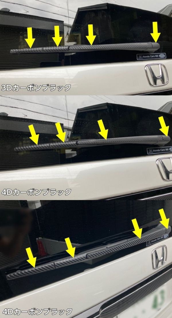 【Ｎ-ＳＴＹＬＥ】N-BOX カスタム JF3/4 リヤワイパーアームカット済みシート カラー、柄選択式 ワイパー その6-10_画像2