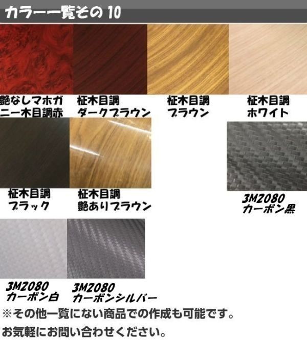 【Ｎ-ＳＴＹＬＥ】N-BOX カスタム JF3/4/5/6 フロントワイパーアームカット済みシート カラー、柄選択式 ワイパー その6-10_画像8