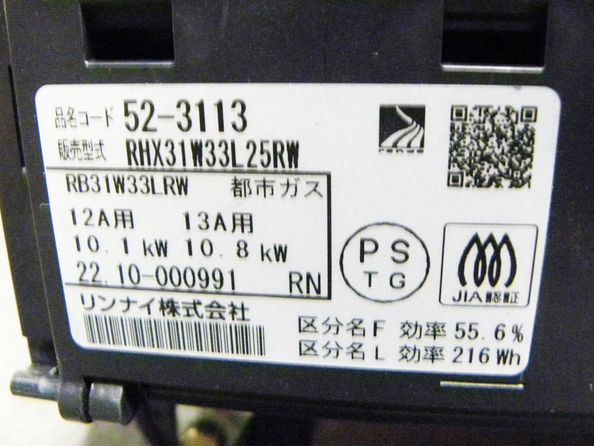 ■展示品■未使用品■Rinnai/リンナイ■Beiz/ベイズ■都市ガス用■ガスビルトインコンロ/3口コンロ■2022年製/RHX31W33L25RW/12万/ymm1287m_画像5