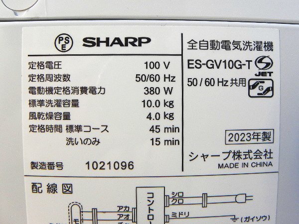 ■展示品■未使用品■SHARP/シャープ■全自動電気洗濯機■洗濯容量10kg/風乾燥容量4kg■穴なし槽■2023年製■ES-GV10G-T■13万■kdn1526m_画像7