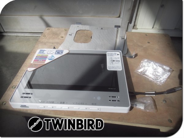 ■展示品■未使用品■TWINBIRD/ツインバード■防水■バスルーム■12V型■浴室テレビ■フルセグメント放送受信型■VB-BS121■18万■ymm1220m_画像1