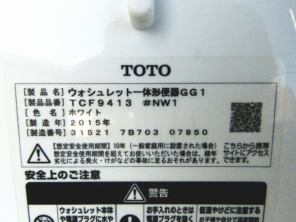 ■美品■TOTO■GG1グレード■プレミスト/クリーン樹脂採用■床排水■タンクレス/ウォシュレットトイレ■TCF9413/CS870BM■28万■khht22_画像6