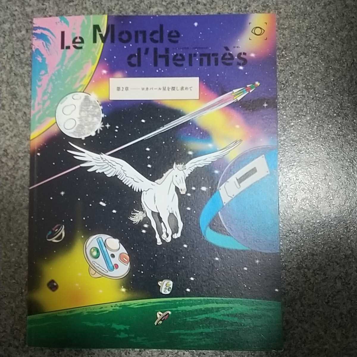 ☆エルメスの世界 Le Monde d'Hermes ☆カタログ本　6冊まとめて！_画像8