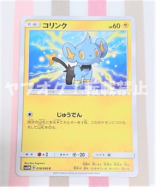 ヤフオク ポケモンカード サン ムーン コリンク Sm5m 018