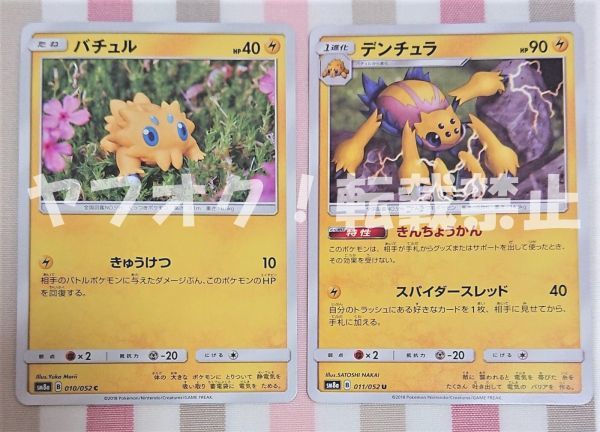 ヤフオク ポケモンカード サン ムーン バチュル デンチュ