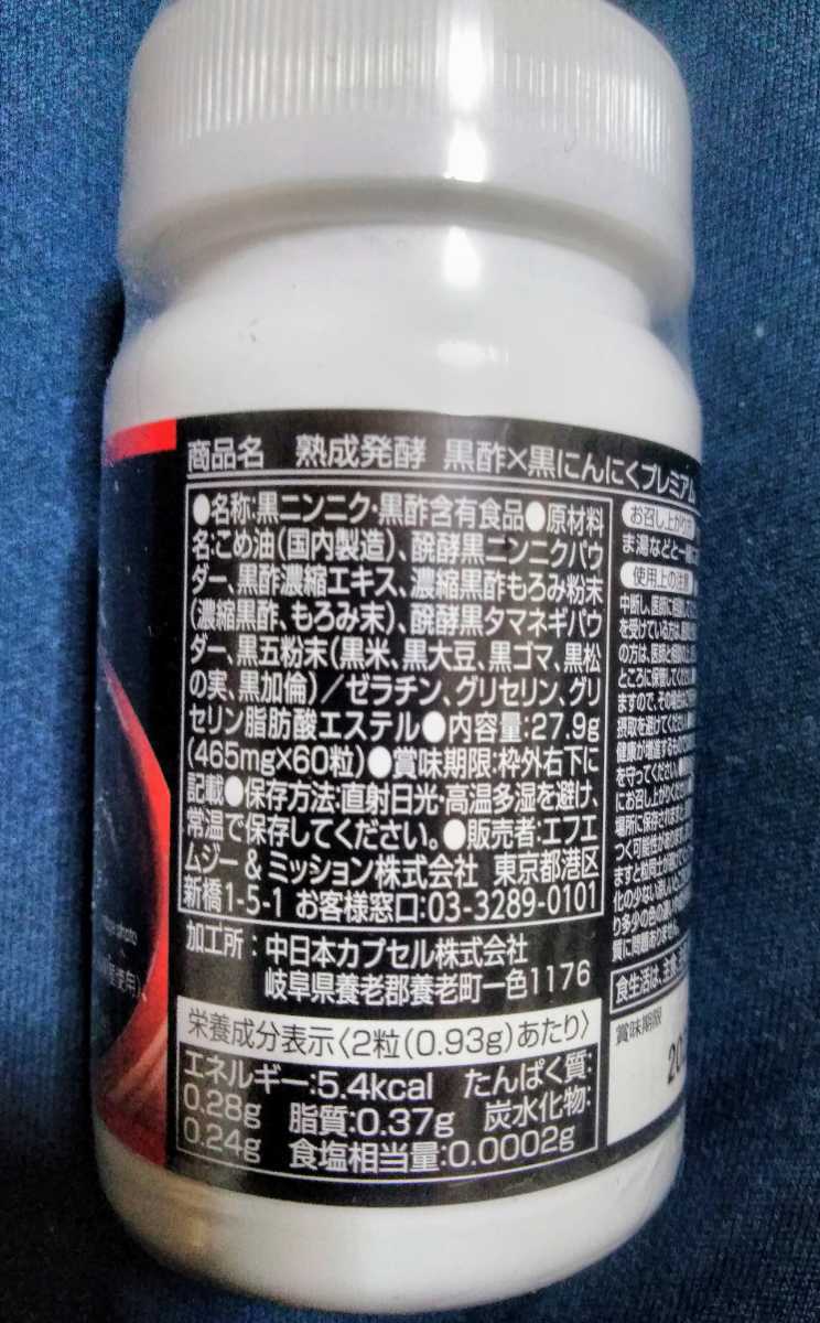 .. departure . black vinegar × black garlic premium . power shortage . odour do not mind type best-before date 2024.9.12ef M ji-& mission ( old Avon )