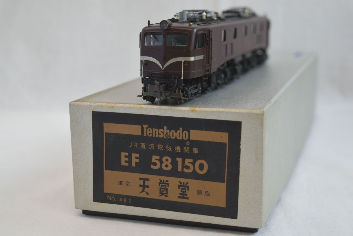 T57031 天賞堂 Tenshodo JR直流電気機関車 EF58 150 茶 No.481_画像1