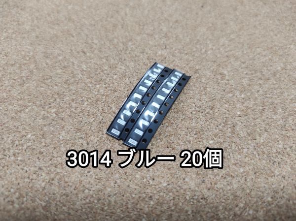 送料無料：チップ LED 3014 ブルー 20個_画像1