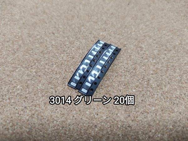 送料無料：チップ LED 3014 グリーン 20個_画像1