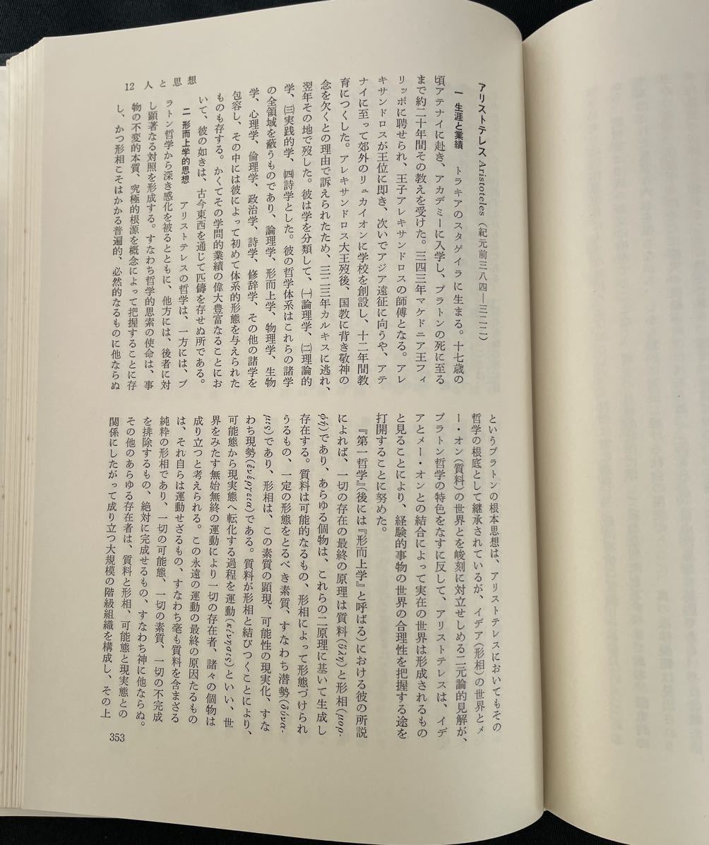 恒藤恭著　哲学と法学　昭和44年3月31日第一刷　岩波書店刊_画像5