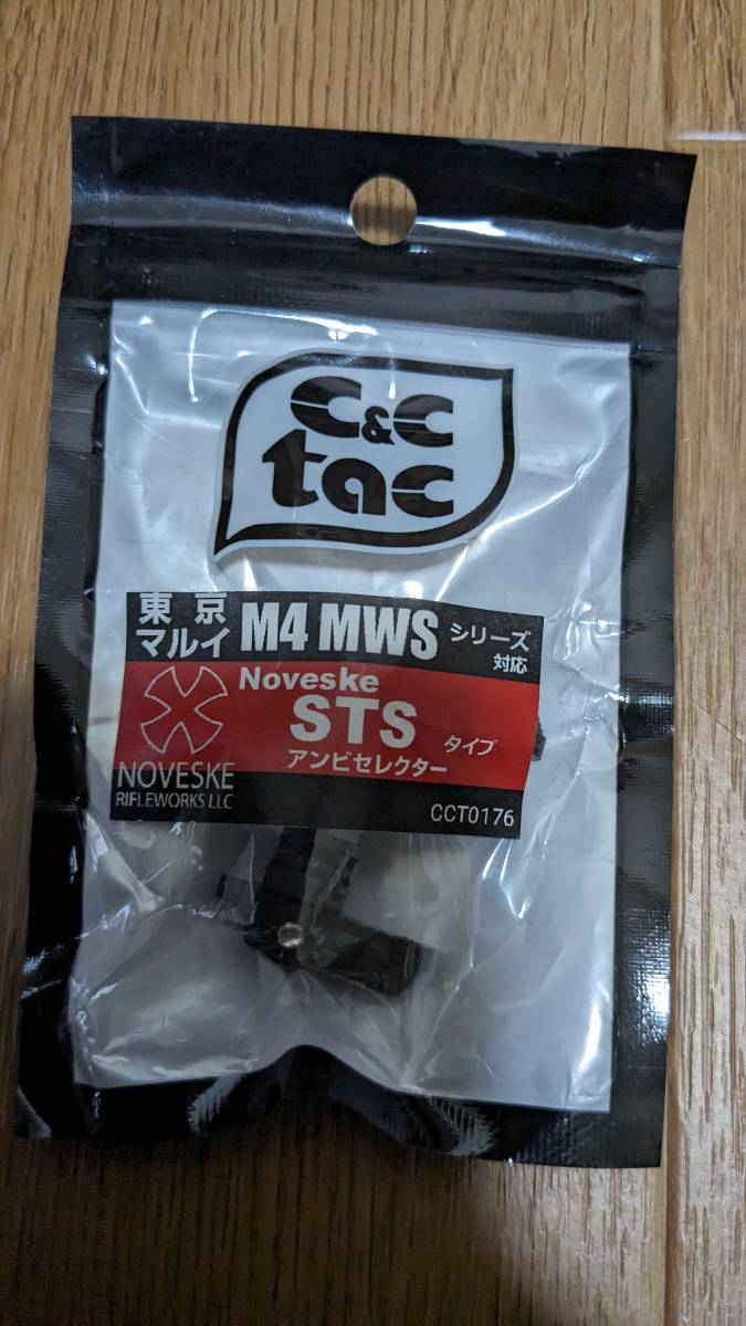 C&C Tec NOVESKE STSタイプ アンビセレクター マルイM4MWS用 【新品未使用】_画像1