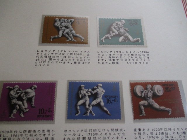 【送料無料】　アンティーク・コレクション　ソ連　1980年　モスクワオリンピック　記念切手　いろいろ　（47-H）_画像2