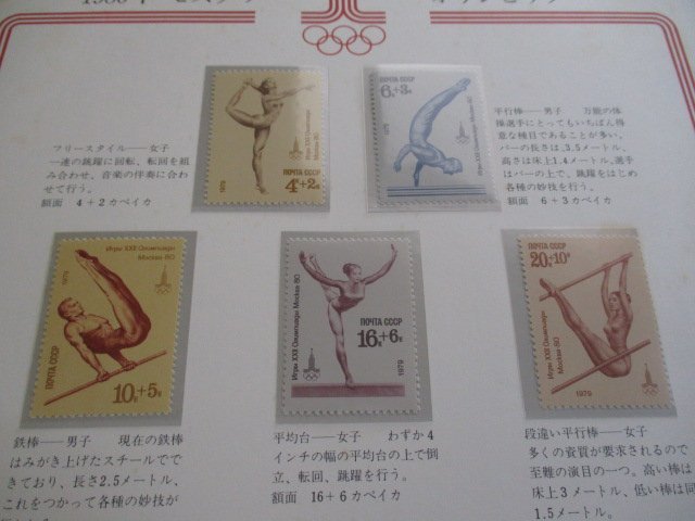 【送料無料】　アンティーク・コレクション　ソ連　1980年　モスクワオリンピック　記念切手　いろいろ　（47-H）_画像5