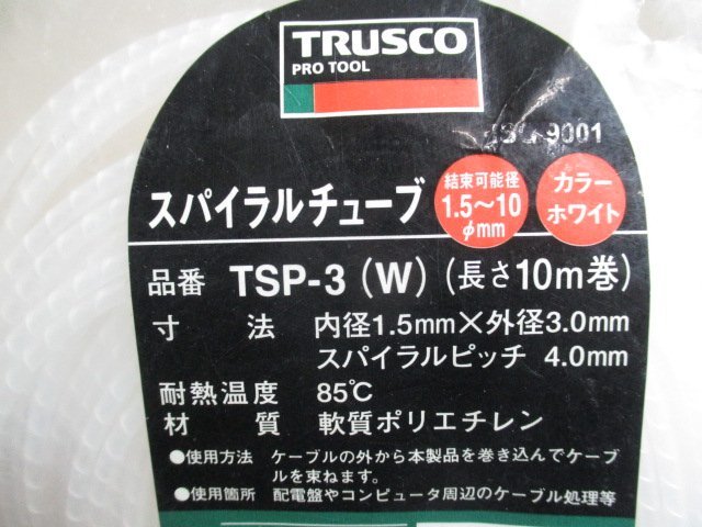 未使用品　TRUSCO　スパイラルチューブ　１０ｍ巻　TSP-8(W)　２点　／　TSP-4(W)　４点　／　TSP-3(W)　４点　計１０点　く-23_画像6