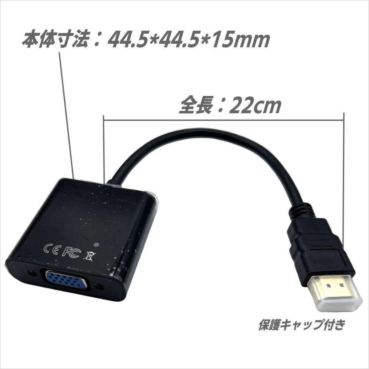 HDMIからVGAへの変換ケーブル HDMI A(オス)→ VGA d-sub 15ピン(メス) 1080P 22cm Windows11などのVGA出力の無いパソコンに-_画像4