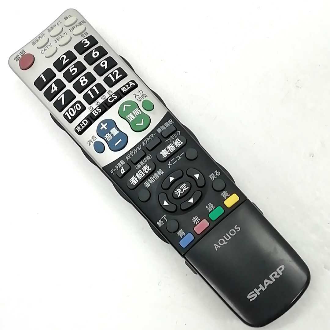 E 保証有り 美品 良品 送料無料 SHARP テレビ リモコン GA826WJSA 「LC-32E8/LC-32E7/LC-26E8/LC-26E7/他」除菌 _画像1