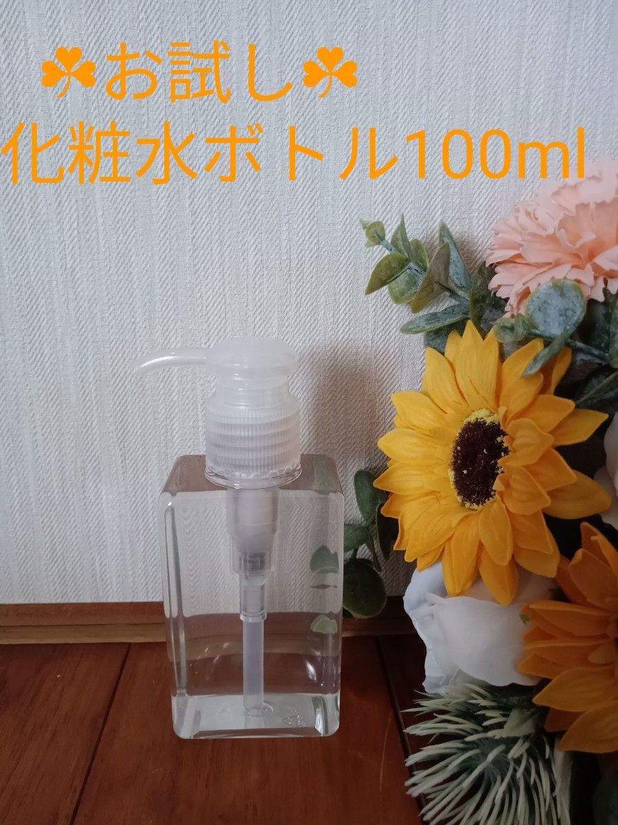 保湿おすすめ！お試し化粧水ボトル100ml入り☆天然　 原液100%ヘチマ水