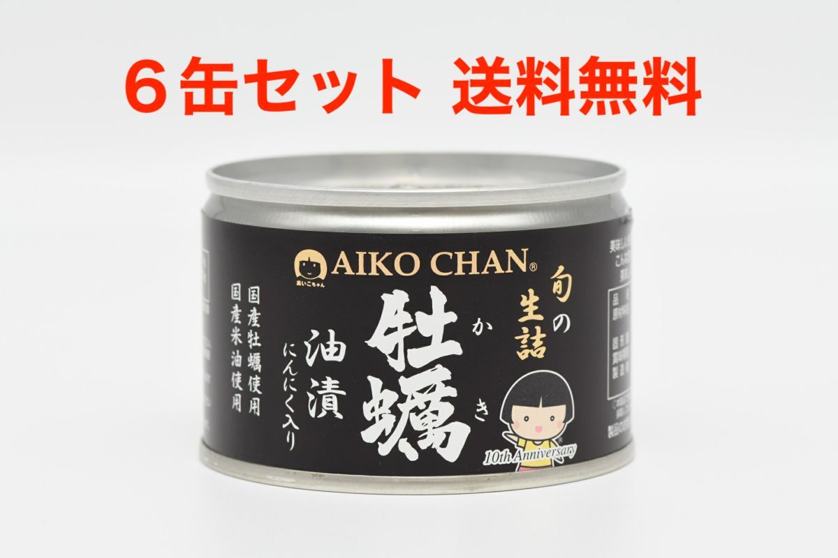 あいこちゃん 牡蠣油漬 にんにく入り 160g×6缶 国産牡蠣使用 AIKOCHAN 牡蠣缶詰　鯖缶詰で有名な伊藤食品　備蓄 キャンプ アウトドア にも_画像1