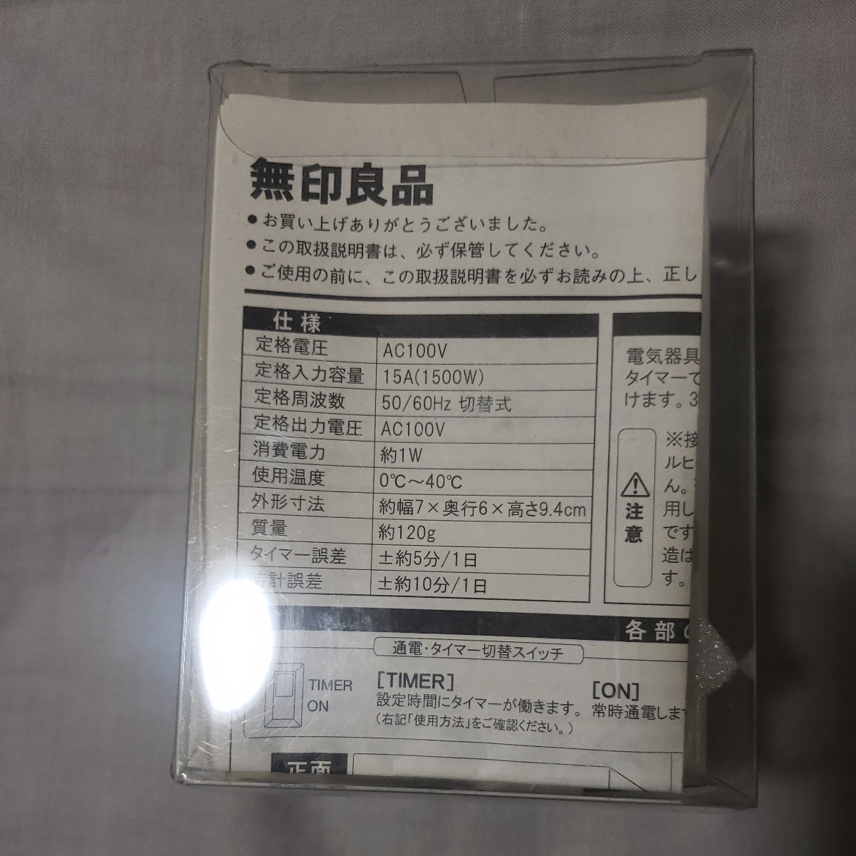 無印良品　タイマー コンセント　TJ-40_画像2