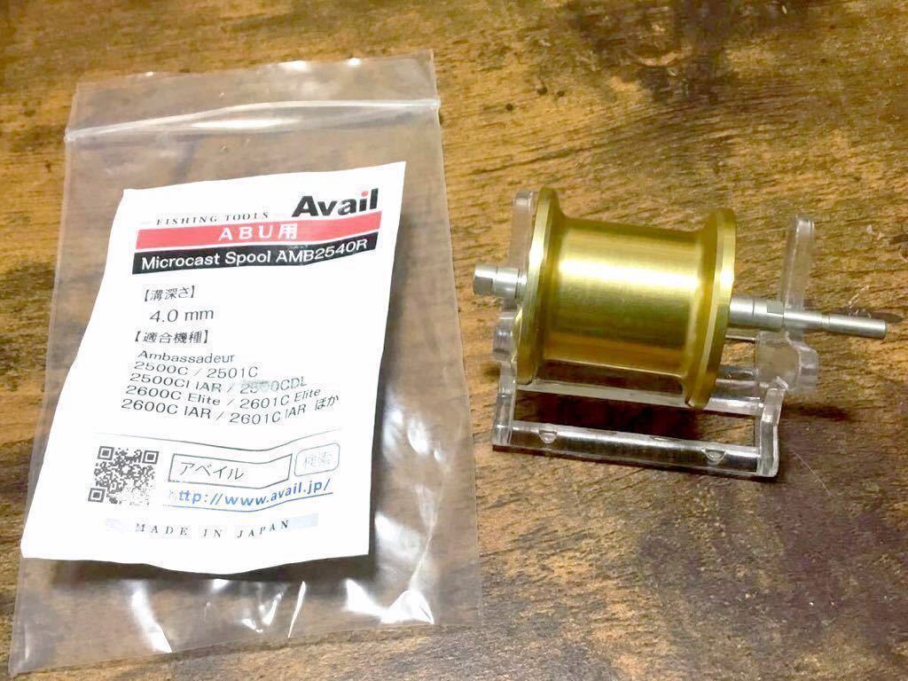 Avail/ABU用/Microcast-Spool/AMB2540R/溝4㎜/2500C・2600C/金