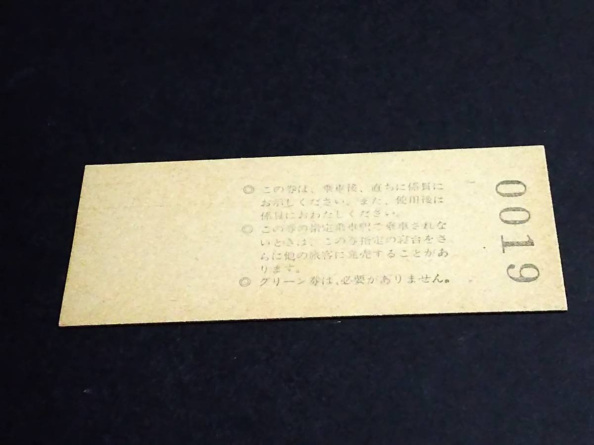 【特急券/A寝台券(準D型)】　「みずほ」鳥栖→東京　S50.11.10　代々木駅発行_画像2